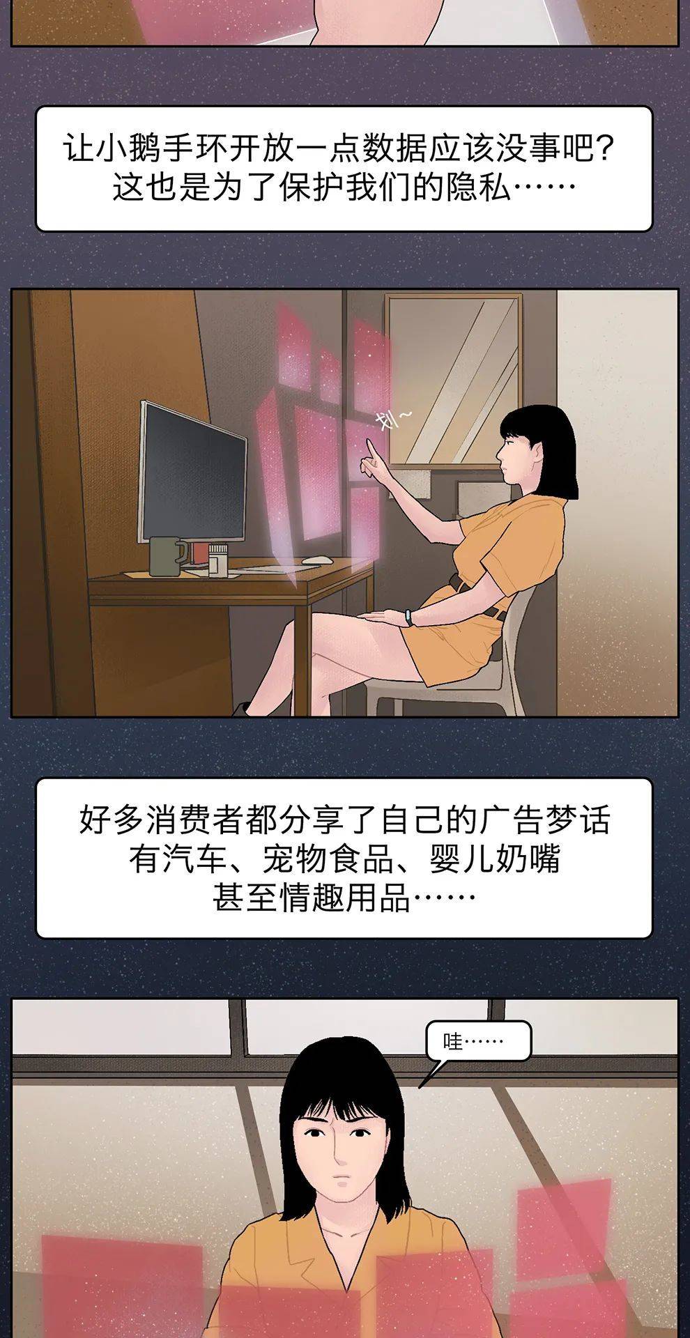 你睡着了，隐私小偷盯着你