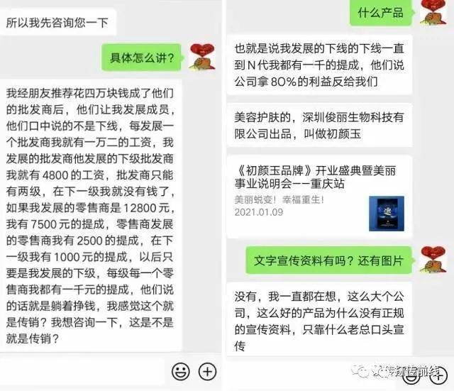 宣称能让人“返老还童”快速年轻的“初颜玉”，代理模式或涉嫌传销