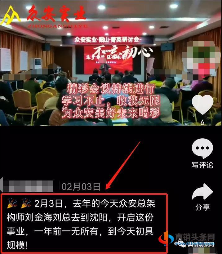 山东众安实业：与被查处的辽宁佰硕模式大同小异！刘金海为幕后主使？