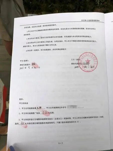 陕西省恒瑞盛达网络技术有限责任公司喊着“抖云商城云数据中心”幌子，玩的哪些招数？