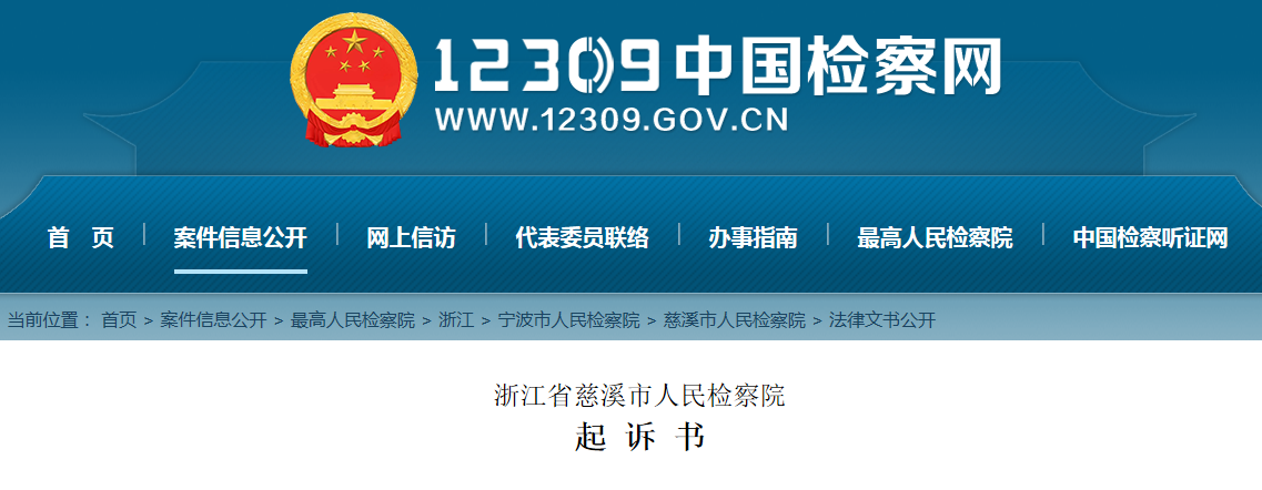 传销组织凭据异地恋利用男士网民款项 一名技术骨干因行骗被公诉