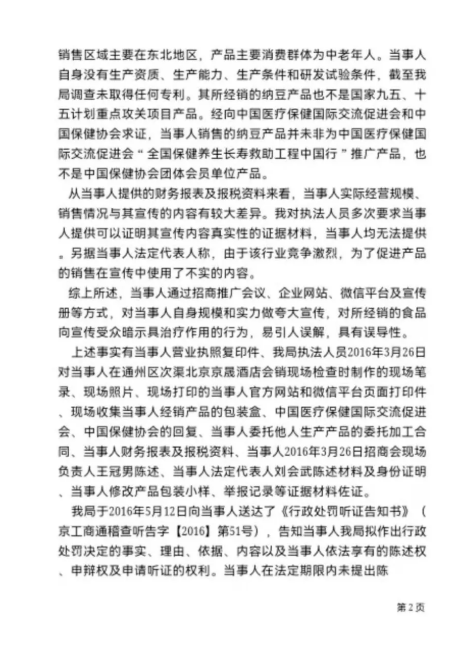 湖北省德润祖康因“另外传销组织个人行为”遭严厉攻击，，控股股东因虚假广告被惩罚