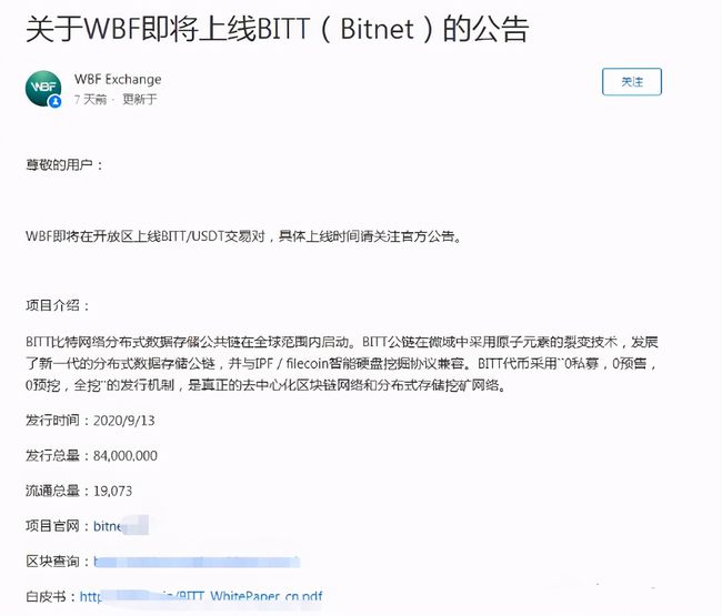 曝光丨窜改数据，限制提现，WBF瓦特买卖所气氛项目内幕果然