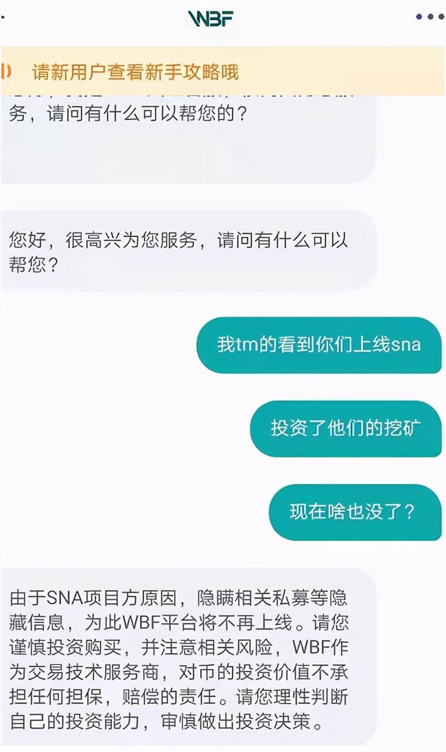 曝光丨窜改数据，限制提现，WBF瓦特买卖所气氛项目内幕果然