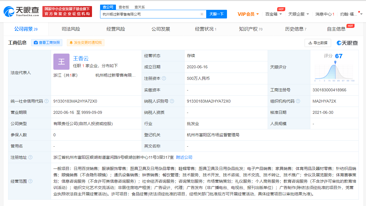 任泉投资新零售公司，息影后一连扩张贸易国界