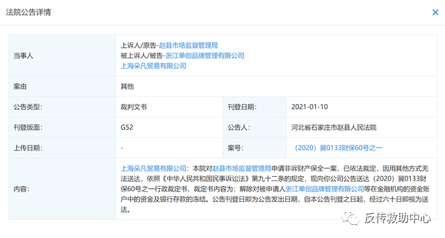 浙江省单创品牌营销有限责任公司因涉嫌传销曾被锁定10亿人民币