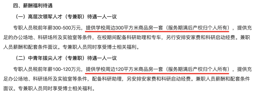 博士结业去高校求职，不要只盯着安家费