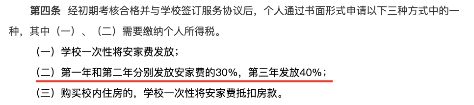 博士结业去高校求职，不要只盯着安家费