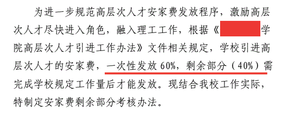 博士结业去高校求职，不要只盯着安家费