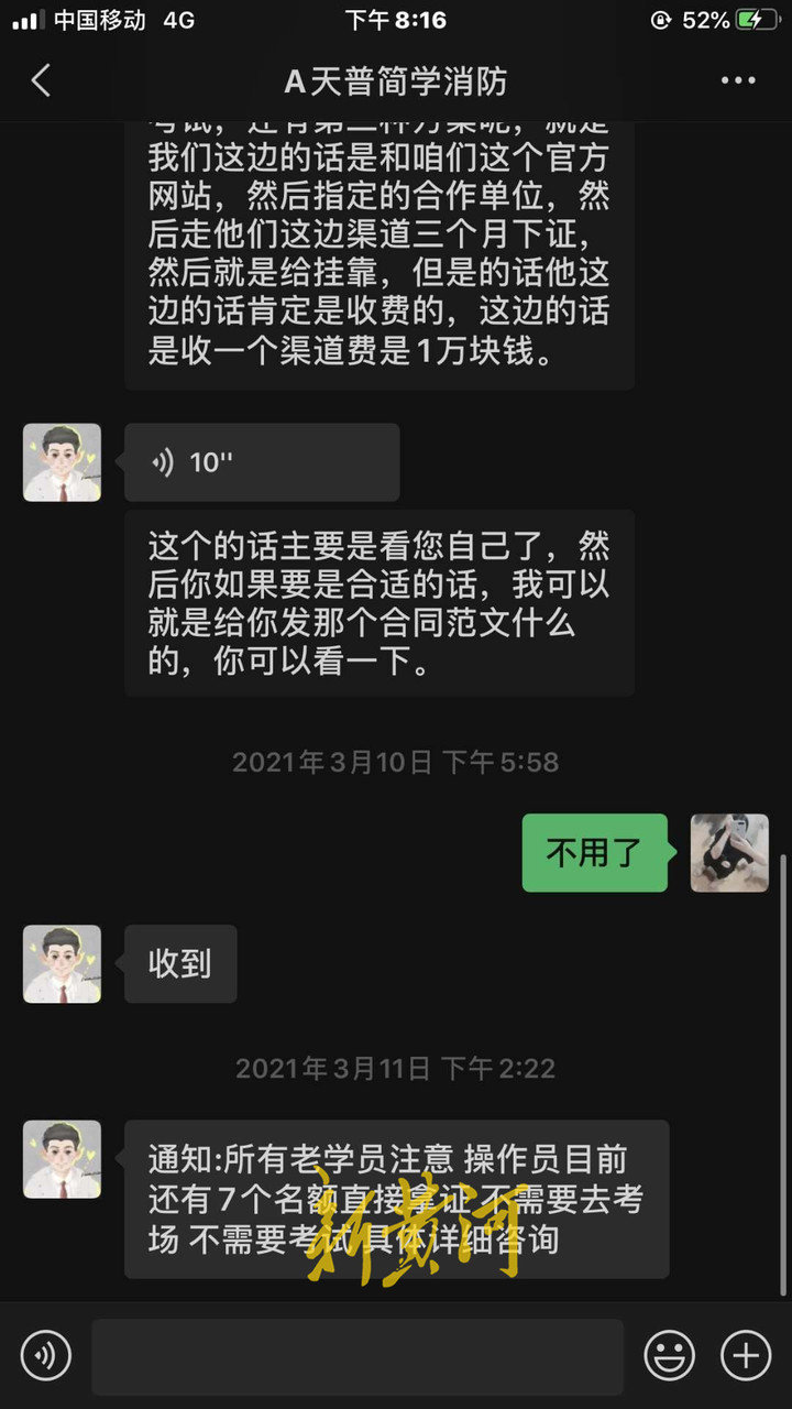 考消防证躺赚十万？天普教训涉嫌诈骗被存案侦查，北京总部失联