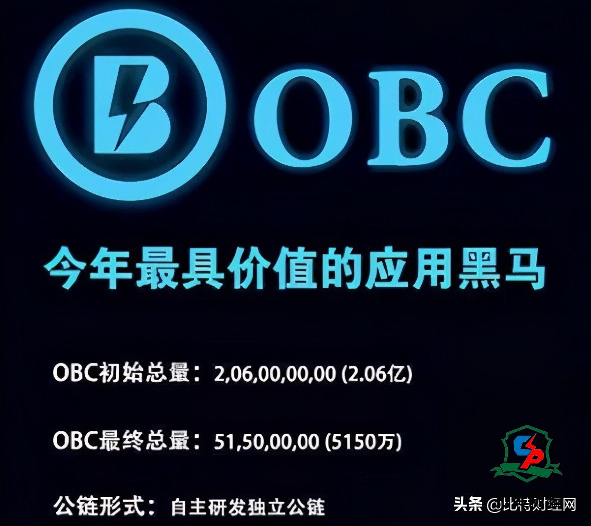 「欧贝链OBC项目」崩盘，假公链真传销，60多万会员上当被骗