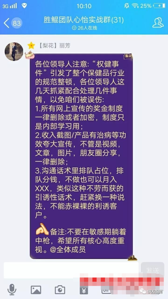 三生健康财产有限公司竟操纵合法的直销干这种事