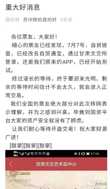 “苏州微拍”：涉传被查后欲平移至“甘交所”，失去投资人信任的“苏州微拍”还能走多远？