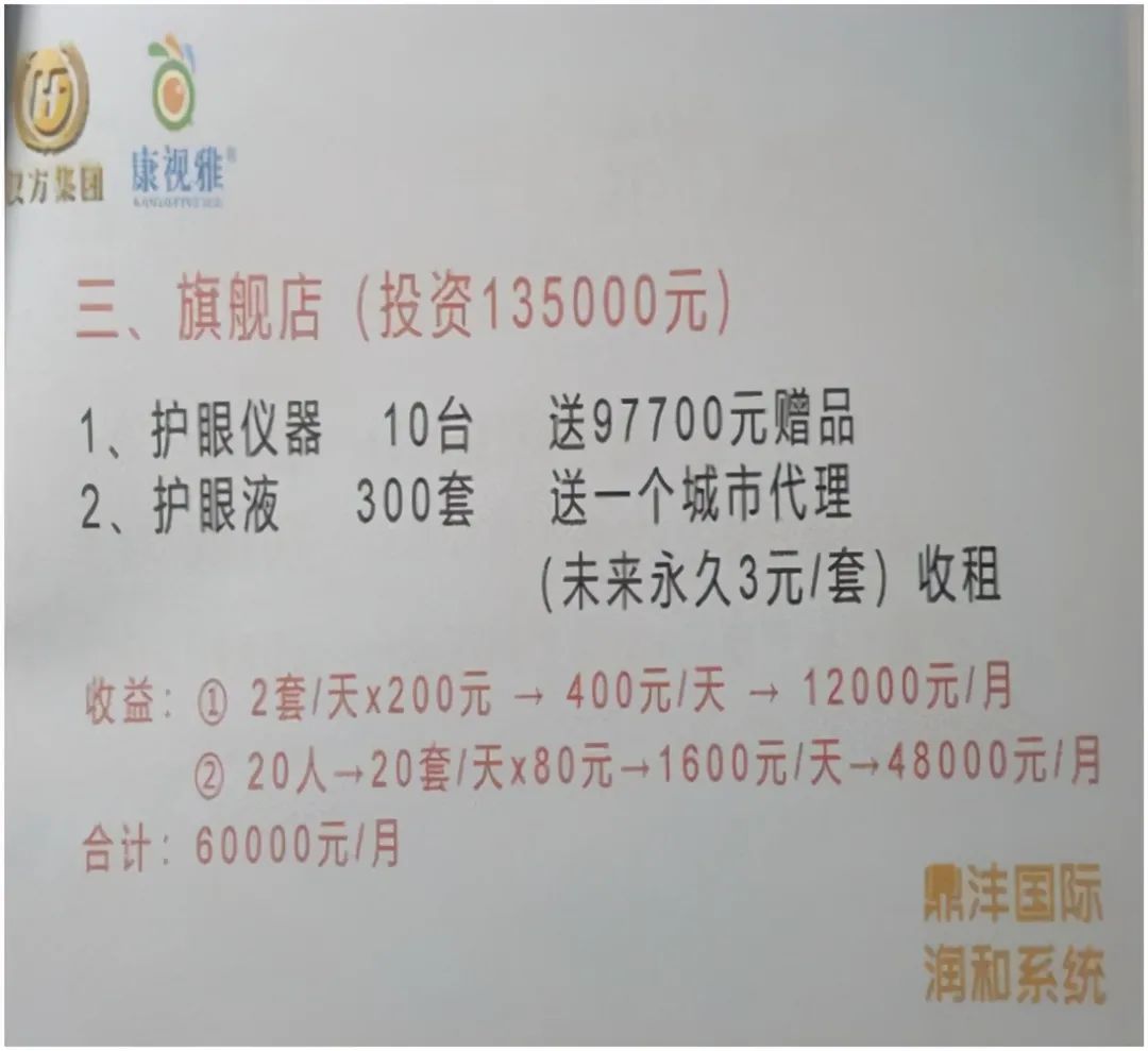 广州康视雅量子科技有限公司涉嫌传销，34个账户遭冻结超850万元