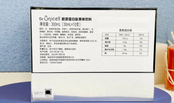 饮品饮品能让细胞再生？小红书app上热捧的DR.UNICELL抗衰老原浆、油类是否偶然所得税？