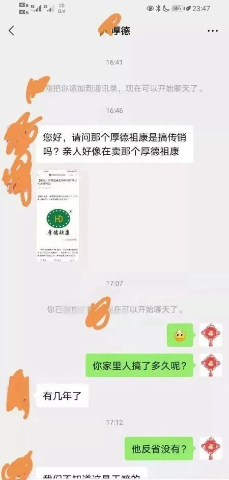 “厚德祖康”涉嫌传销被罚三千多万