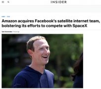 叫板“星链”？亚马逊收购Facebook卫星互联网团队