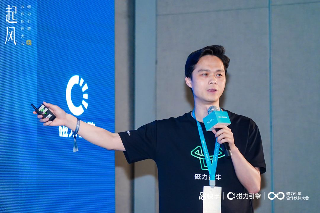 快手阿稳：磁力金牛是直播电商2.0的加快引擎