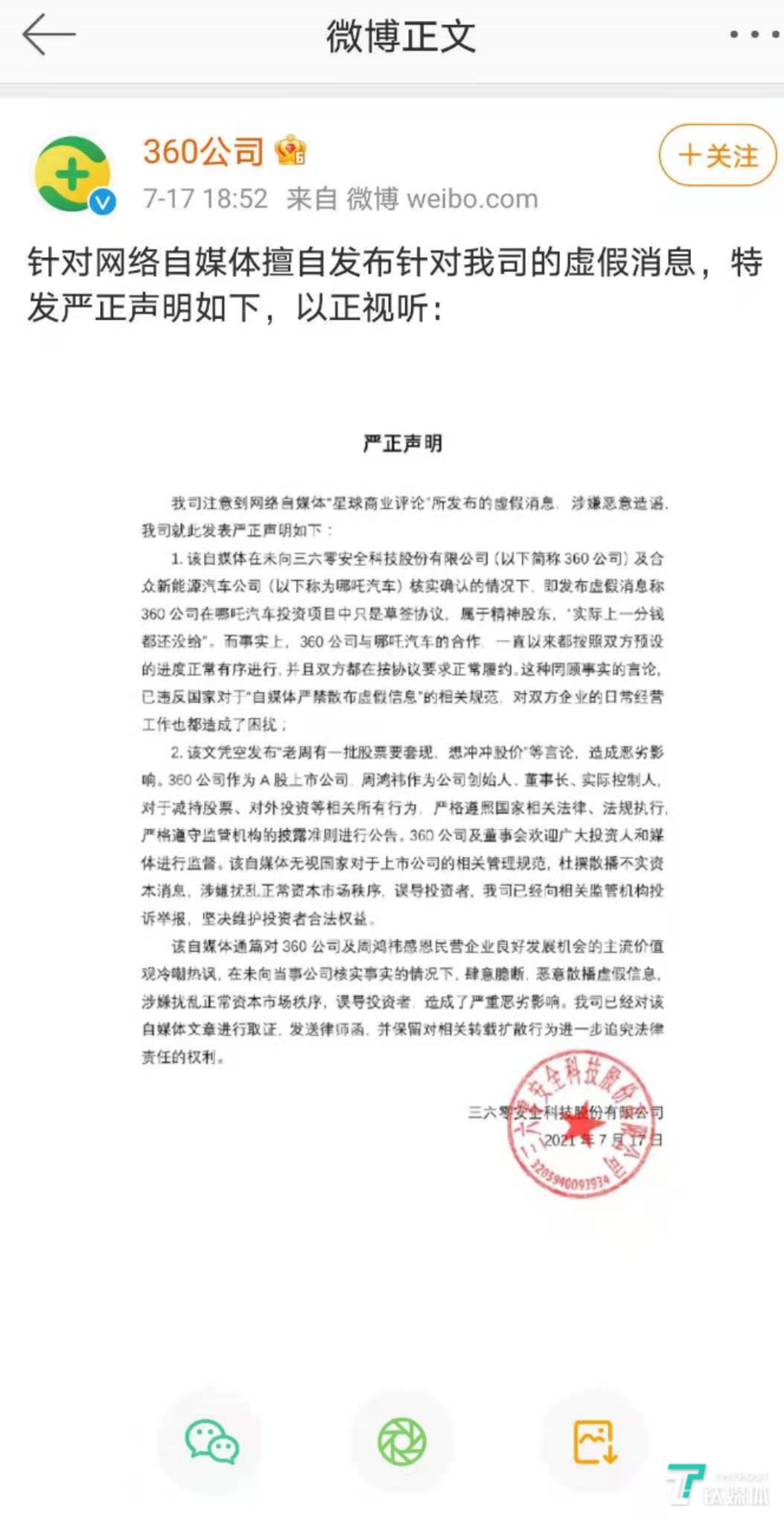 360辟谣：和哪吒相助如约推进，将终结豪车霸权丨钛快讯