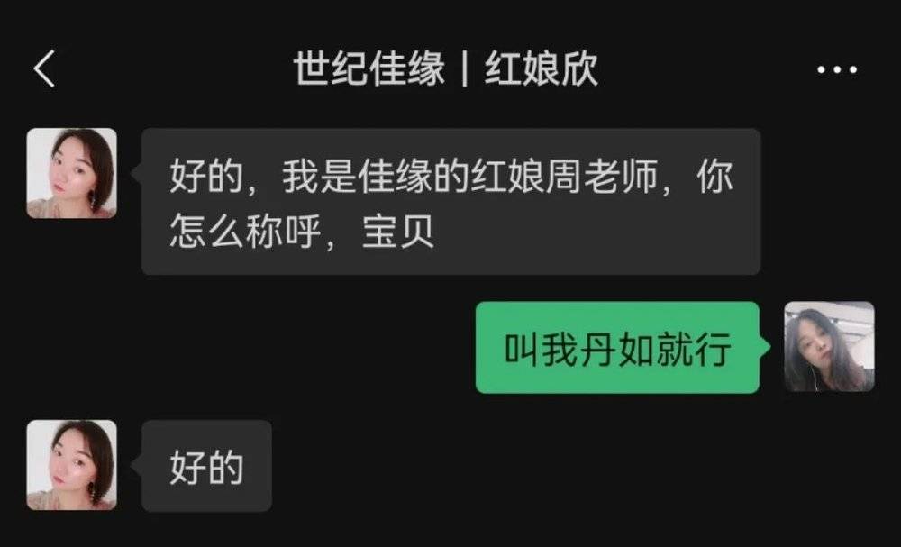 为了让我买28888的会员，“男红娘”搞了两小时PUA和心理催眠