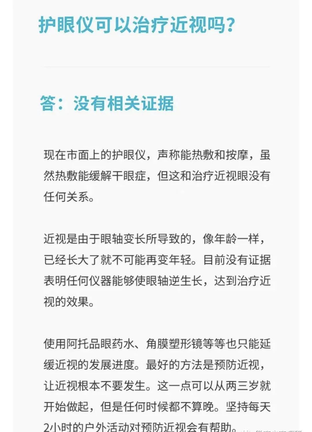 眼波视界旗下护眼仪宣称能治疗种种眼疾病，9级代理涉传、账号被冻结！