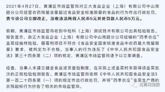 正大食品旗下一公司因筹谋农药残留量超标食品遭罚没10万元
