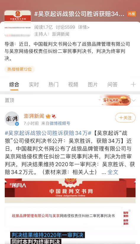 吴京与“战狼”法庭对决，为了啥？