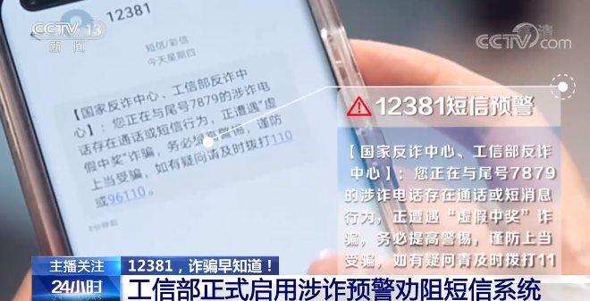 12381，96110，牢记这两串数字让你远离骗局！