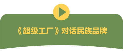 央视网《超级工厂》走进新时代健康财产园