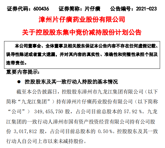 昨天刚创新高，本日就暴跌295亿！2900亿“药茅”突遭大股东减持，拟套现30亿…