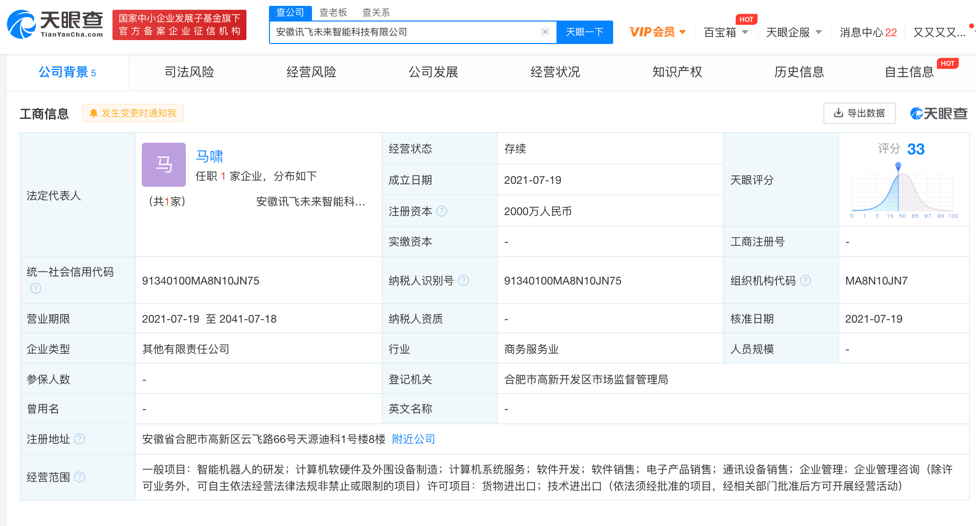 科大讯飞创立智能科技新公司，策划范畴含智能呆板人的研发等