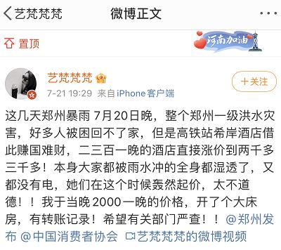 郑州希岸酒店“趁雨涨价”最新进展：遭罚50万元