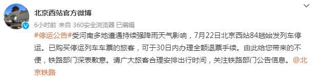 来历：北京西站官方微博