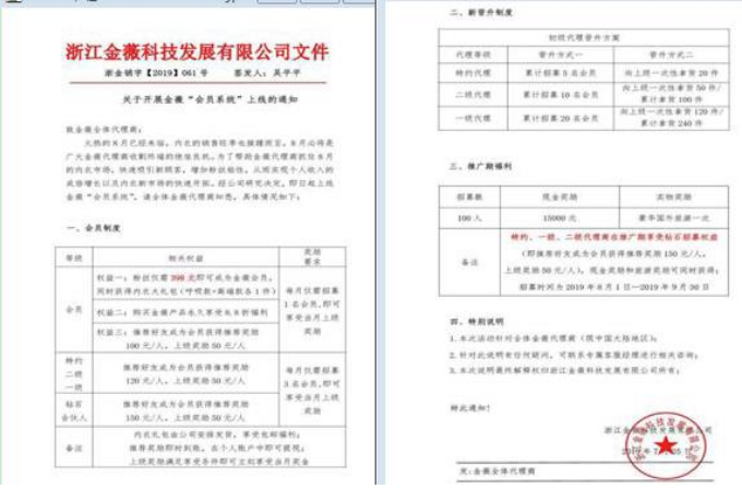 浙江金薇科技生长有限公司因“操纵互联网传销”被罚没1142万多元