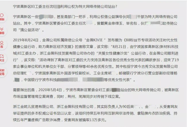 浙江金薇科技生长有限公司因“操纵互联网传销”被罚没1142万多元