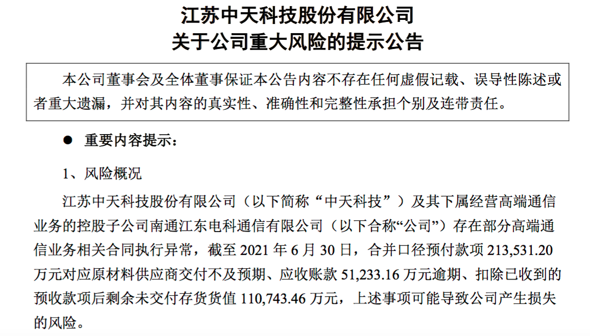 连环暴雷：汇鸿集体和中天科技掉进同一个大坑