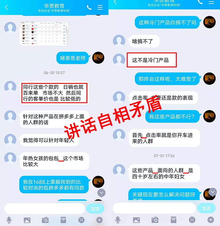 湖南华贾教诲科技有限公司涉嫌虚假宣传