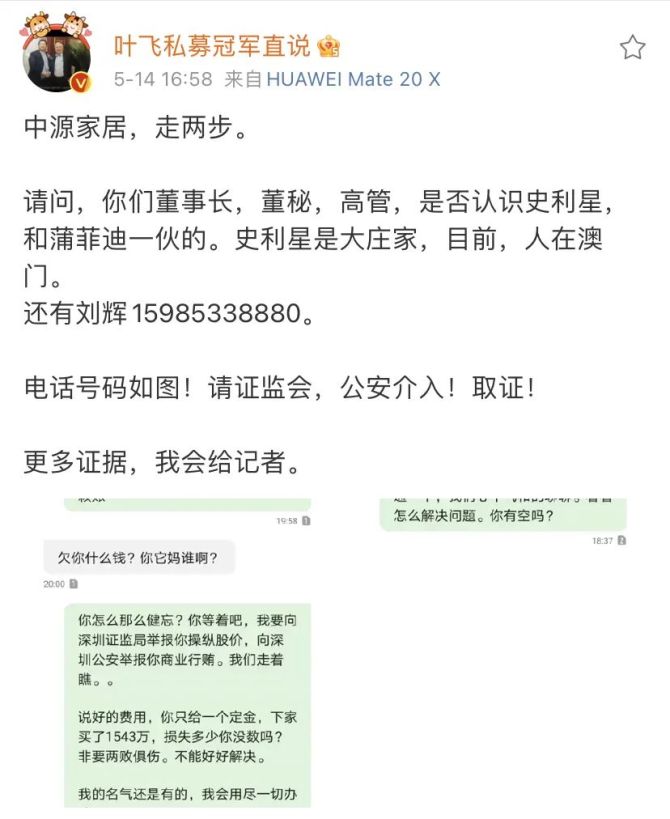 新知达人, “叶飞举报门”已现实锤！证监会观测证实：违规生意业务金额达30亿