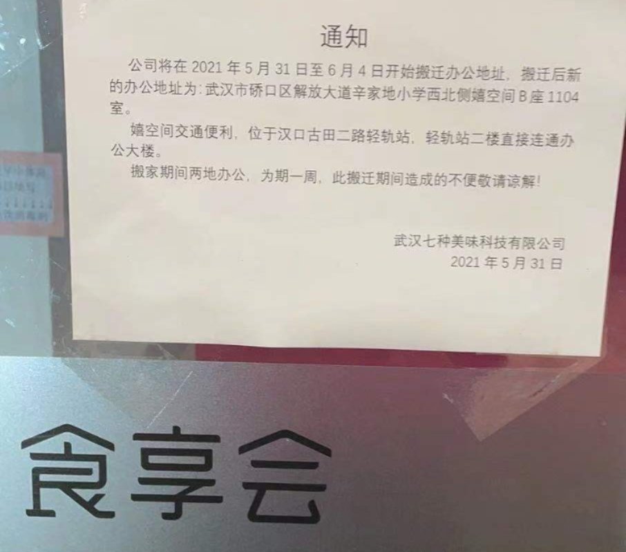 又一社区团购公司滑落：面对供给商讨款，员工讨薪