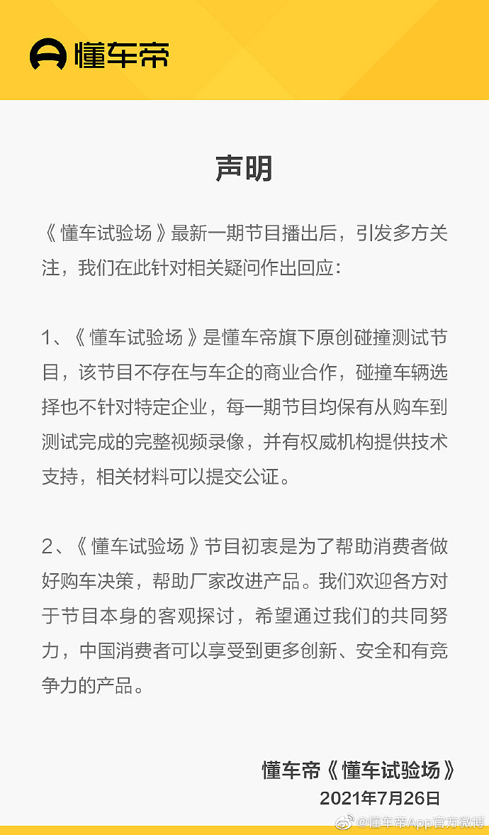 懂车帝：不存在与车企的商业互助 有权威机构提供技术支持