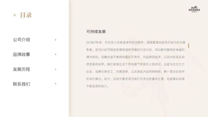 新知达人, 看了奢侈品巨头《爱马仕》的官网，我做出了这套杂志级的PPT！