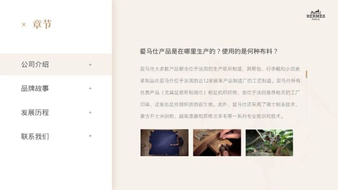 新知达人, 看了奢侈品巨头《爱马仕》的官网，我做出了这套杂志级的PPT！