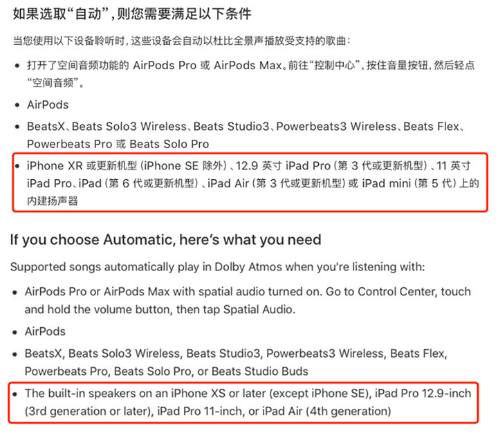 iPhone XR 不支持杜比全景声的空间音频？虽然支持，只是不那么智能