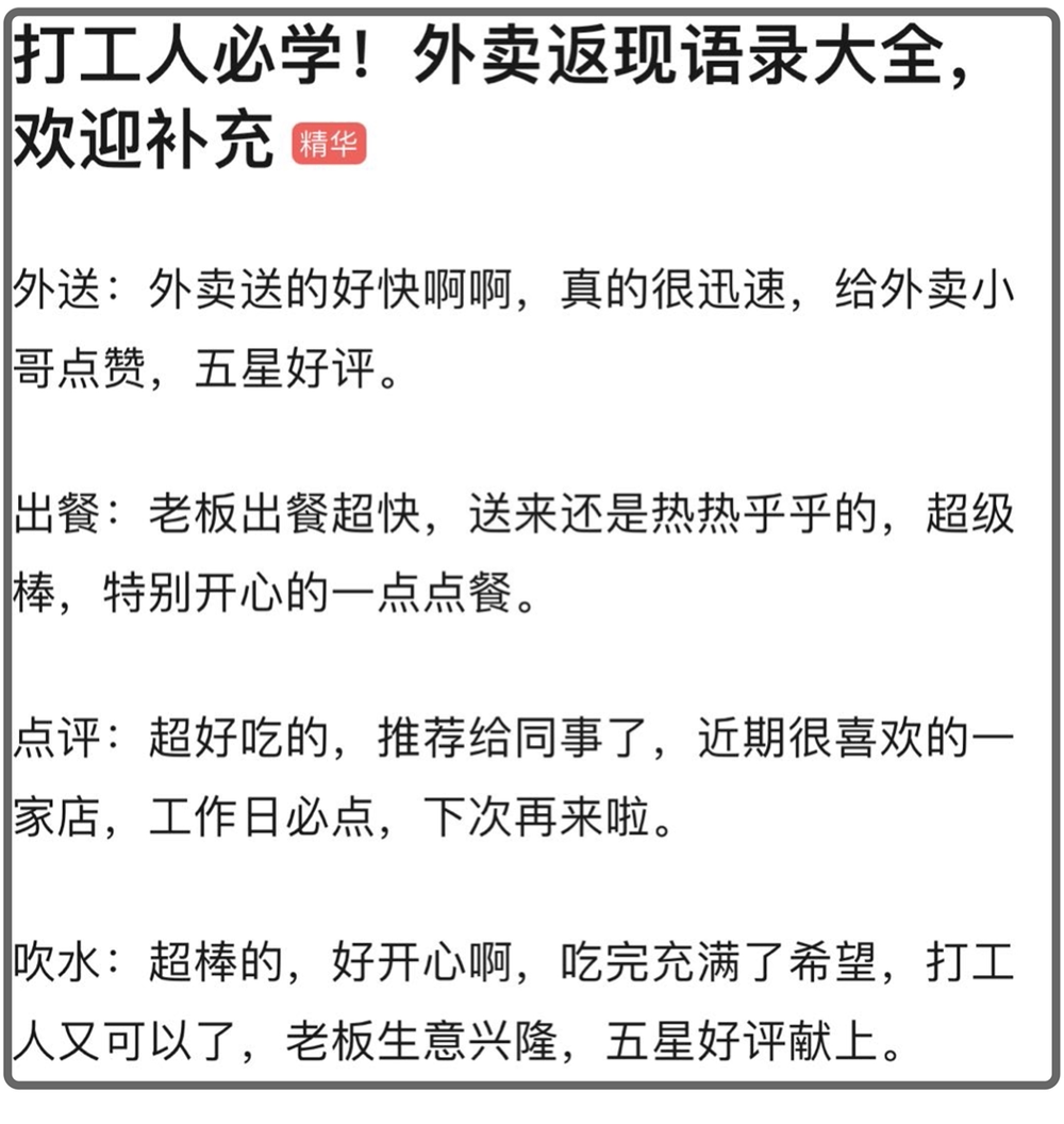 3元外卖返现到底让几多社畜出卖了魂灵？