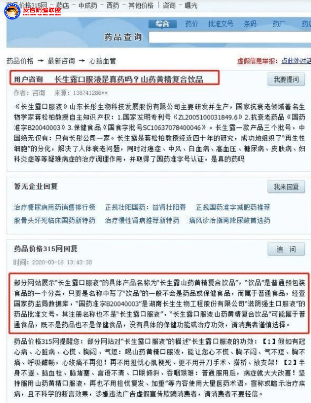 寻租乱象何时了？内蒙古宇航人与中健长生露达成互助被质疑“挂靠”