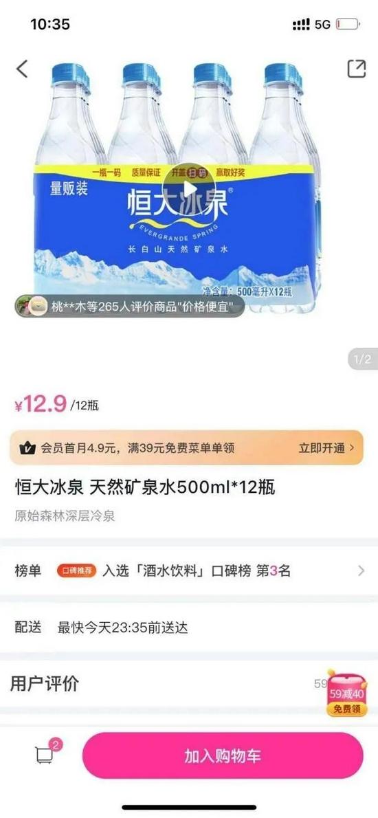 “卖的多，赔的多”许家印的恒大冰泉何以走向末路？