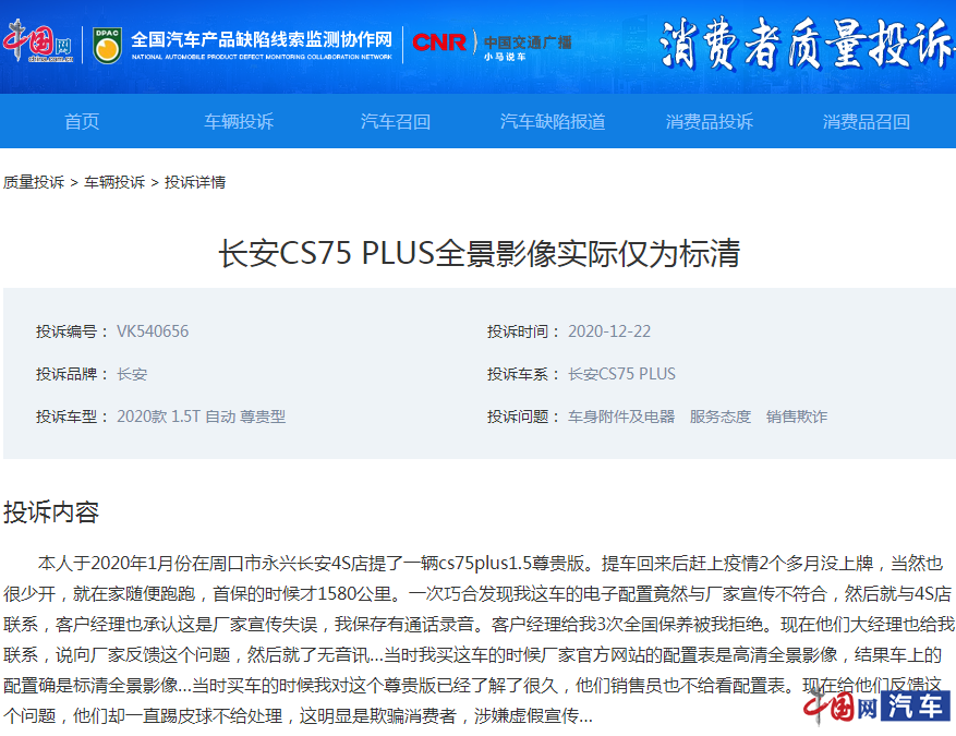 长安CS75 PLUS车机卡顿无法治理 4S店涉嫌欺骗消费者