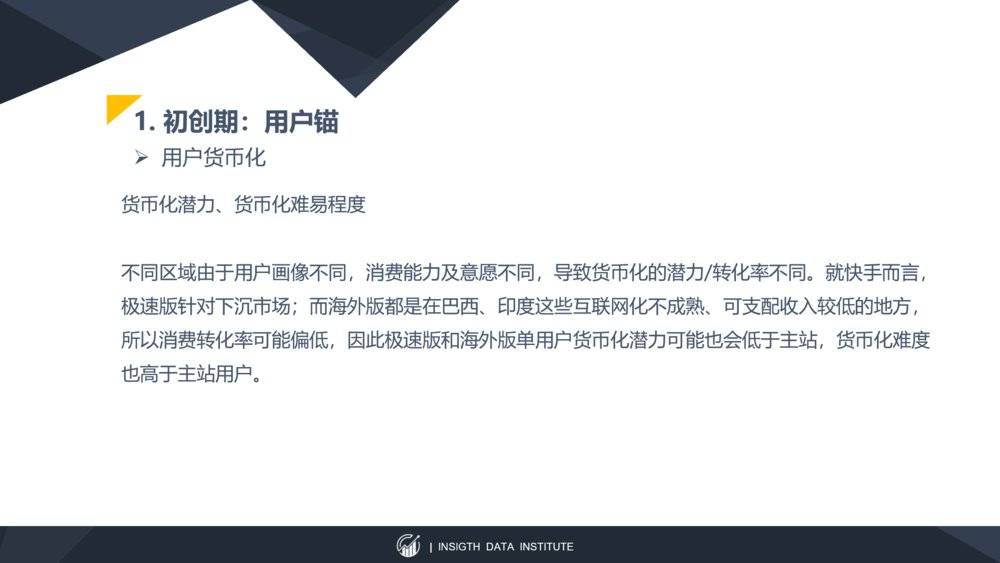 以快手为例，谈谈以内容SKU扩张为锚定点的估值要领