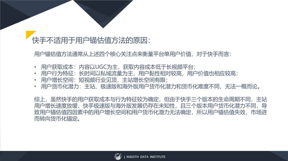 以快手为例，谈谈以内容SKU扩张为锚定点的估值要领