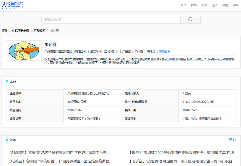 因不可抗力因素用户申请行程宽限 “旅划算”客服强硬拒绝